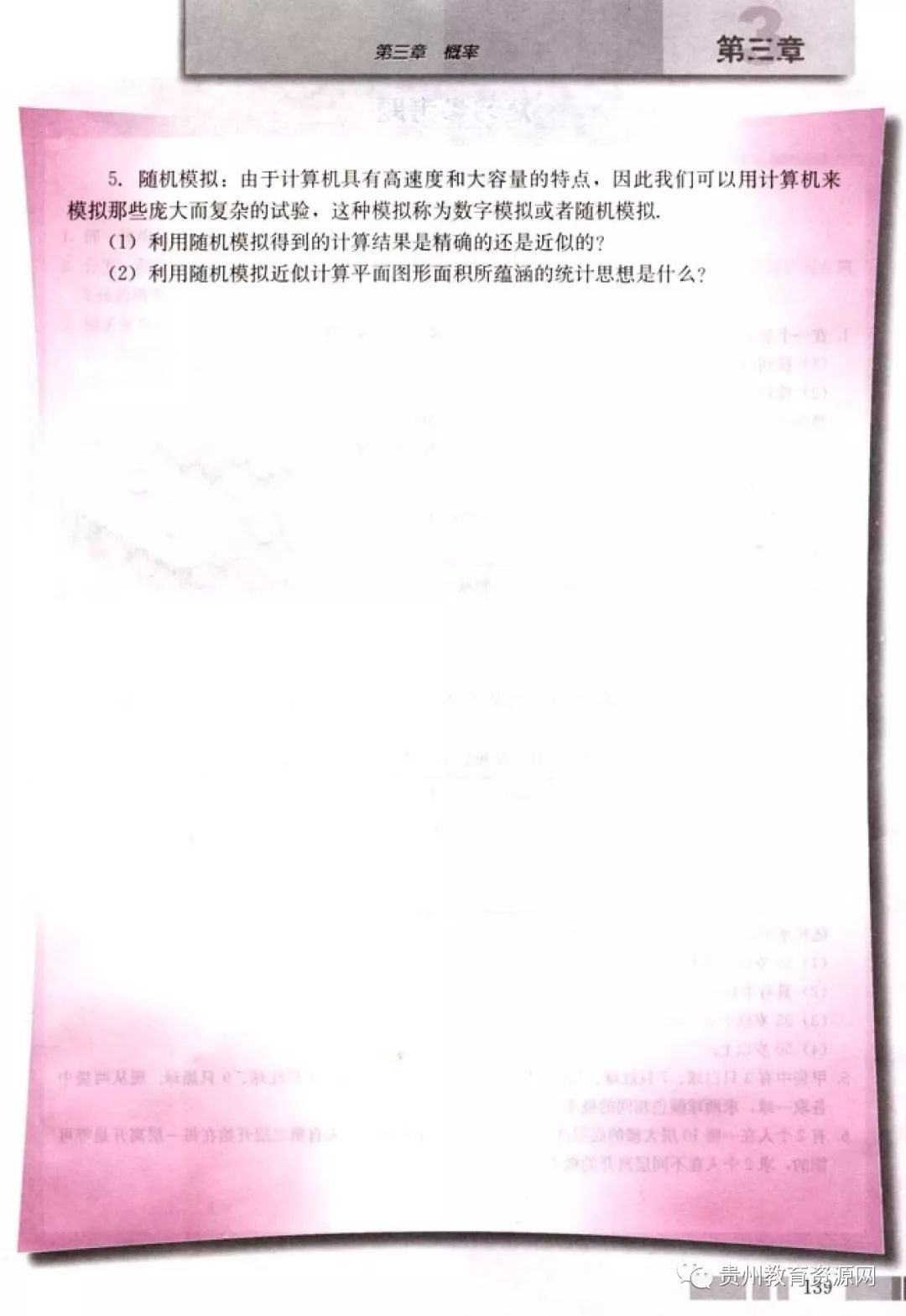 高中数学人教版电子课本,人教版高二数学必修3电子课本