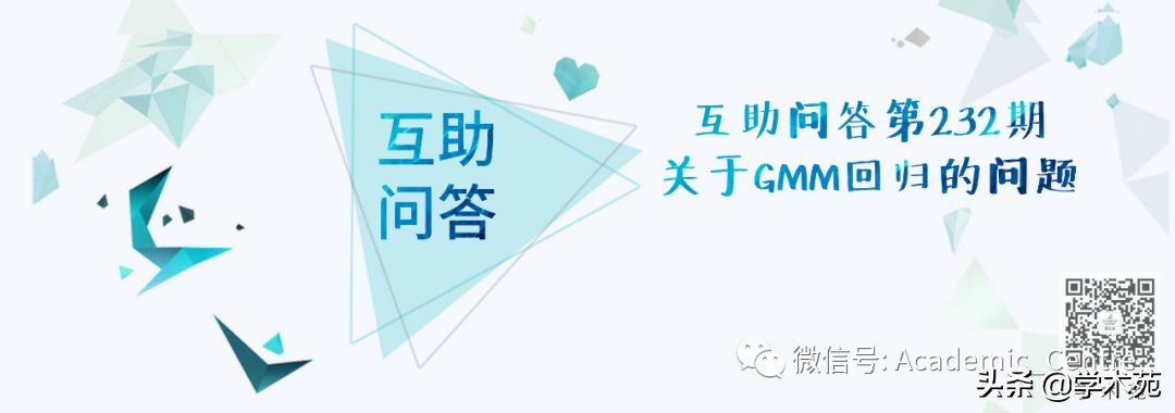 互助问答第318期,gmm回归结果内容分析