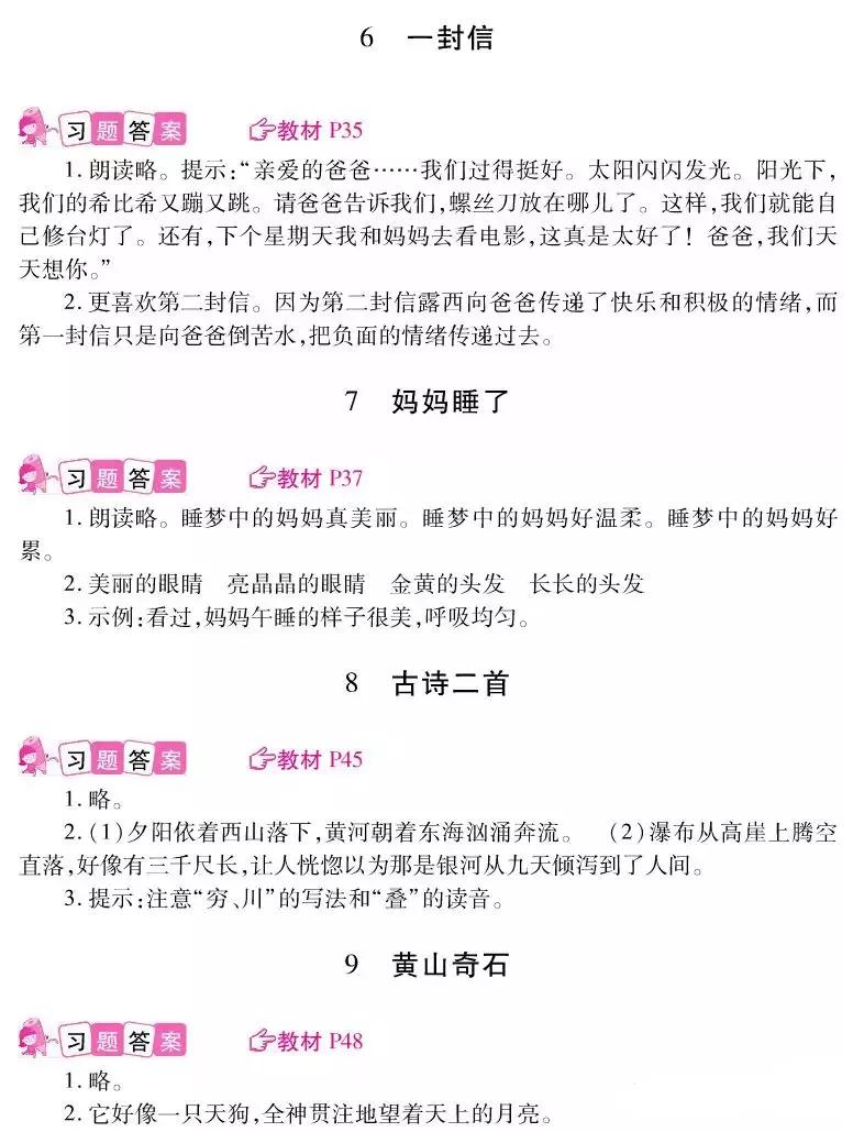 部编版六年级语文书课后习题答案,部编版语文课后习题案例