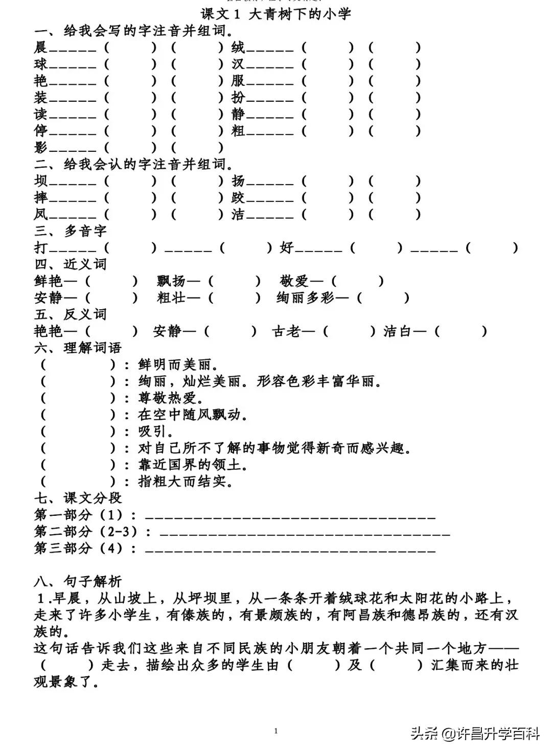 1到6年级语文知识点归纳图片,1-6年级语文1-2单元知识归纳总结