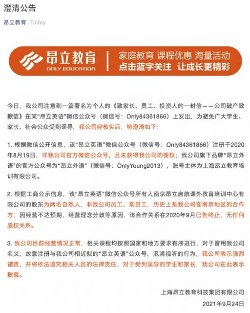 昂立英语破产跟昂立教育有关系吗,昂立英语和昂立外语