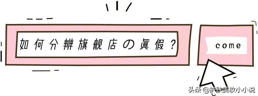 化妆品店铺假货曝光,化妆品代购假货店铺名单
