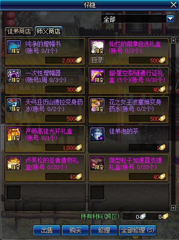 dnf积分商城的团本追加入场券,dnf师徒活动增幅书