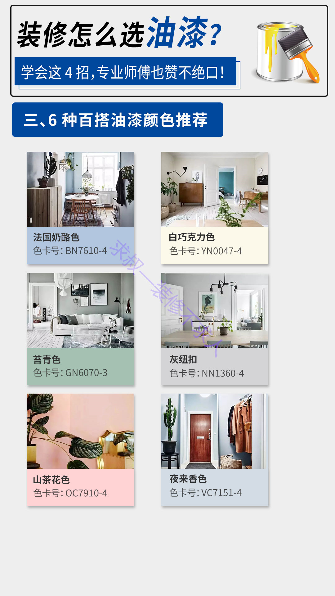 装修应该怎样选择装修师傅,装修油漆选什么好用又实惠