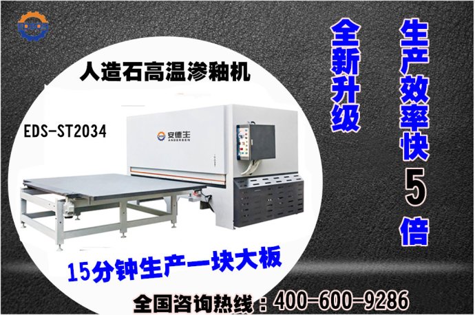 水磨石高温渗墨机,人造石板浇注机