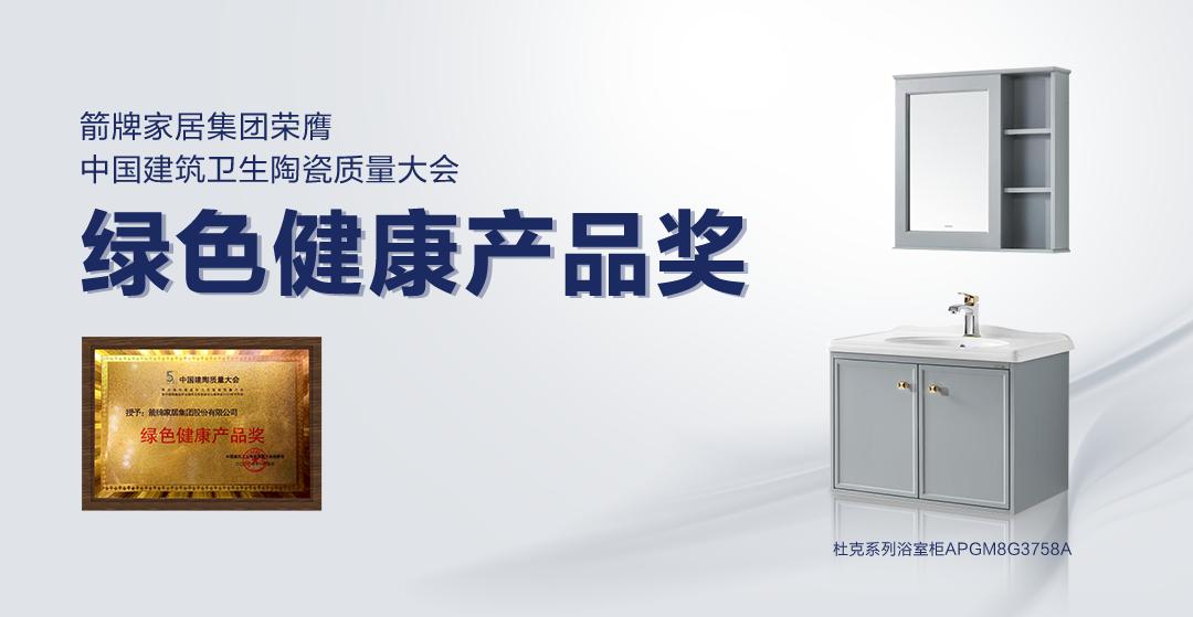 箭牌家居家电博览会,箭牌卫浴全国第一名