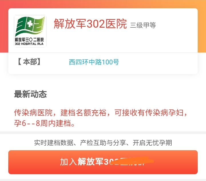 解放军309医院能建档吗,解放军302医院建档流程