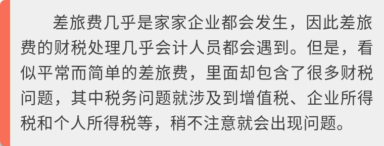 只有住宿费的差旅费怎么入账,差旅费的餐费发票账务处理