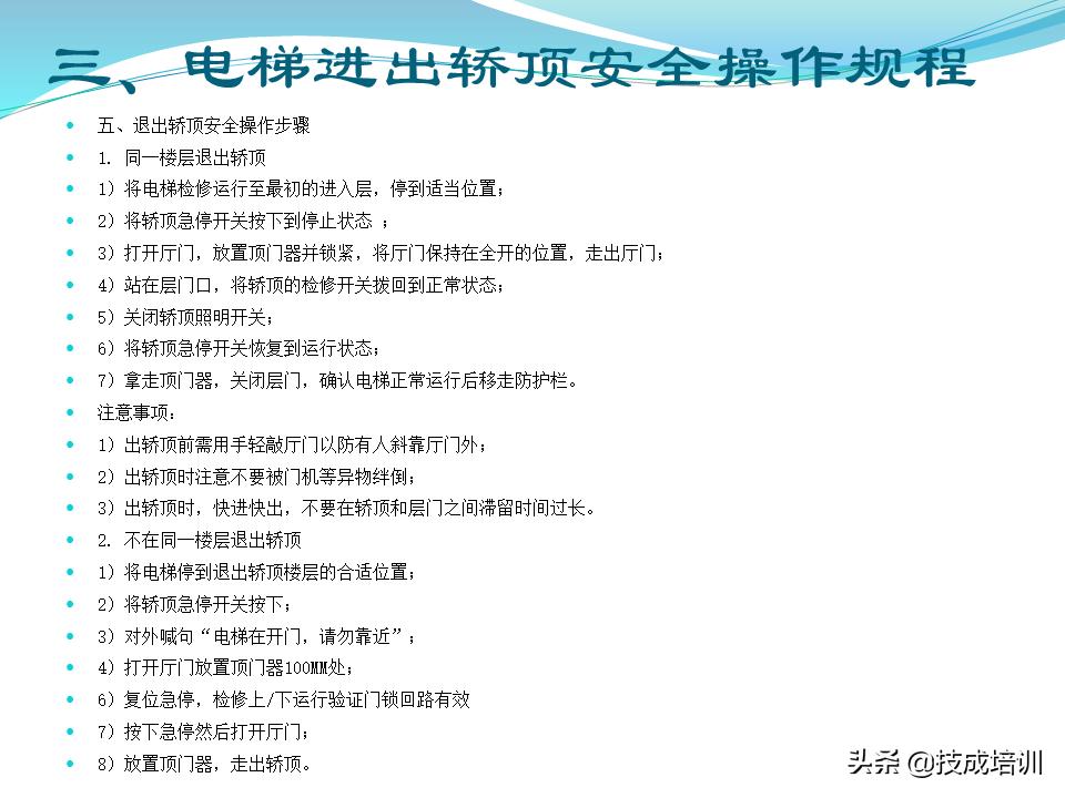 电梯的管理与维修ppt,30页ppt视频教程