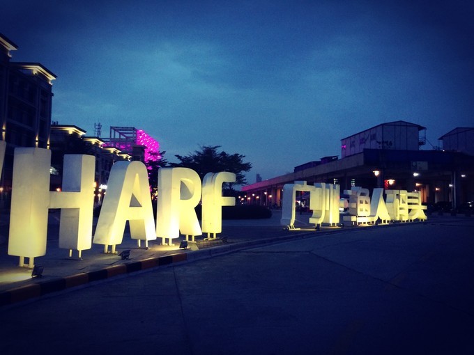 广州番禺渔人码头,广州渔人码头