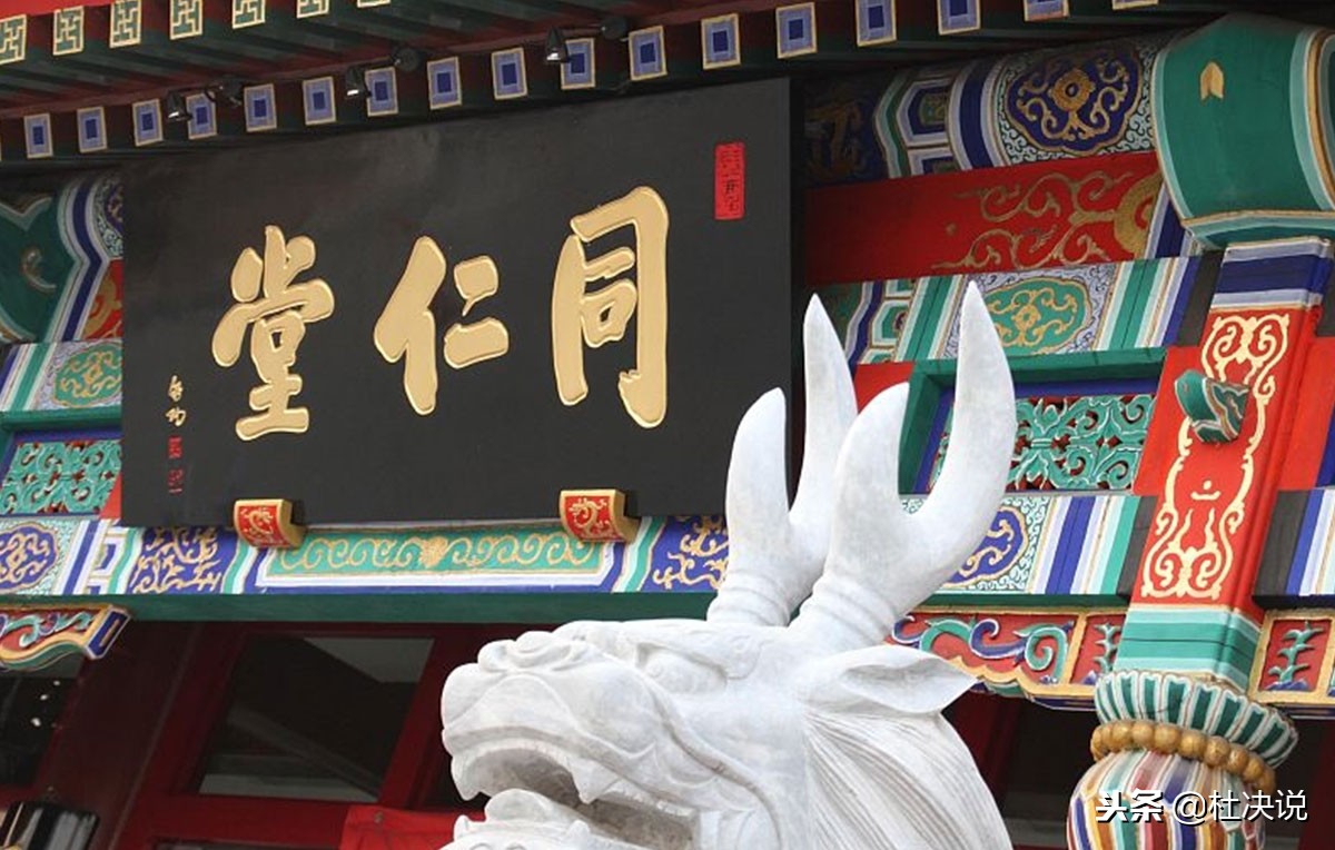 同仁堂百年老店的独家解密,同仁堂兴盛百年的秘密