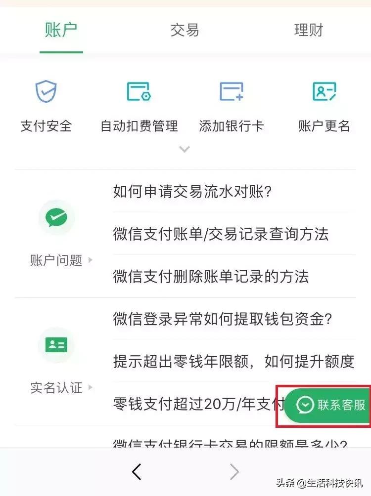 怎么查询自己名下几个微信,查询名下几个微信