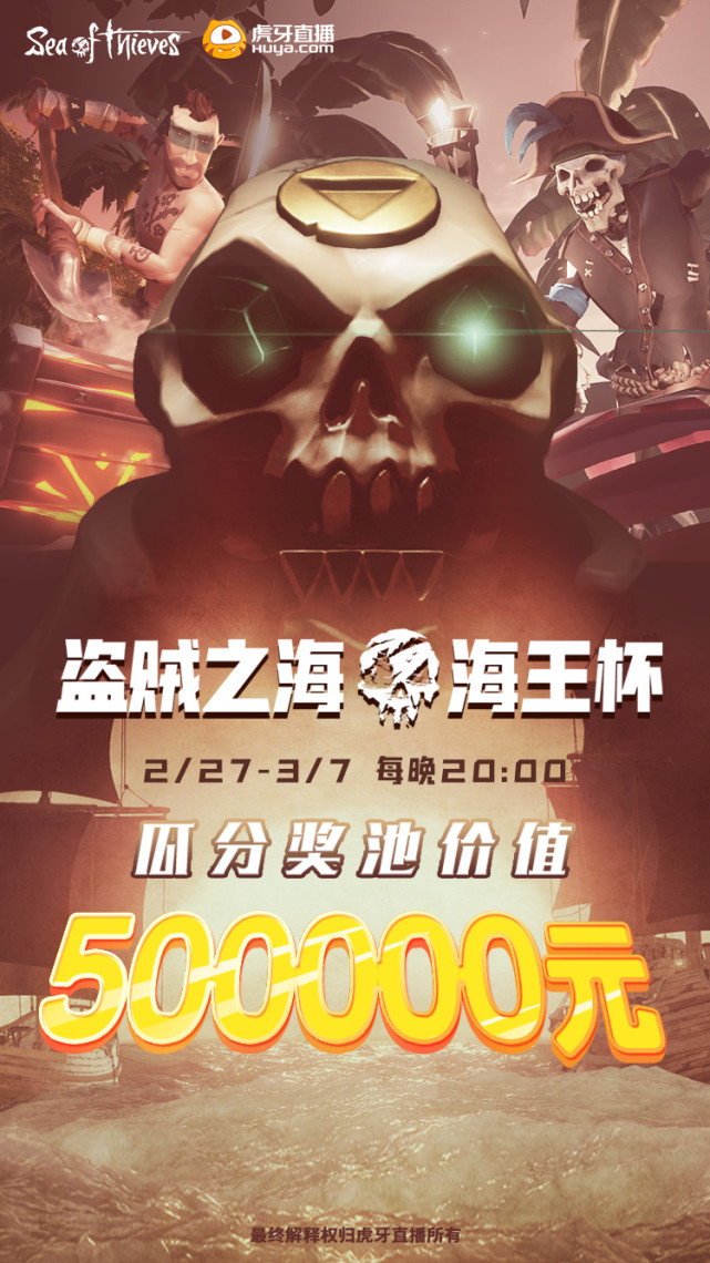 盗贼之海王杯冠军,盗贼之海战队比赛