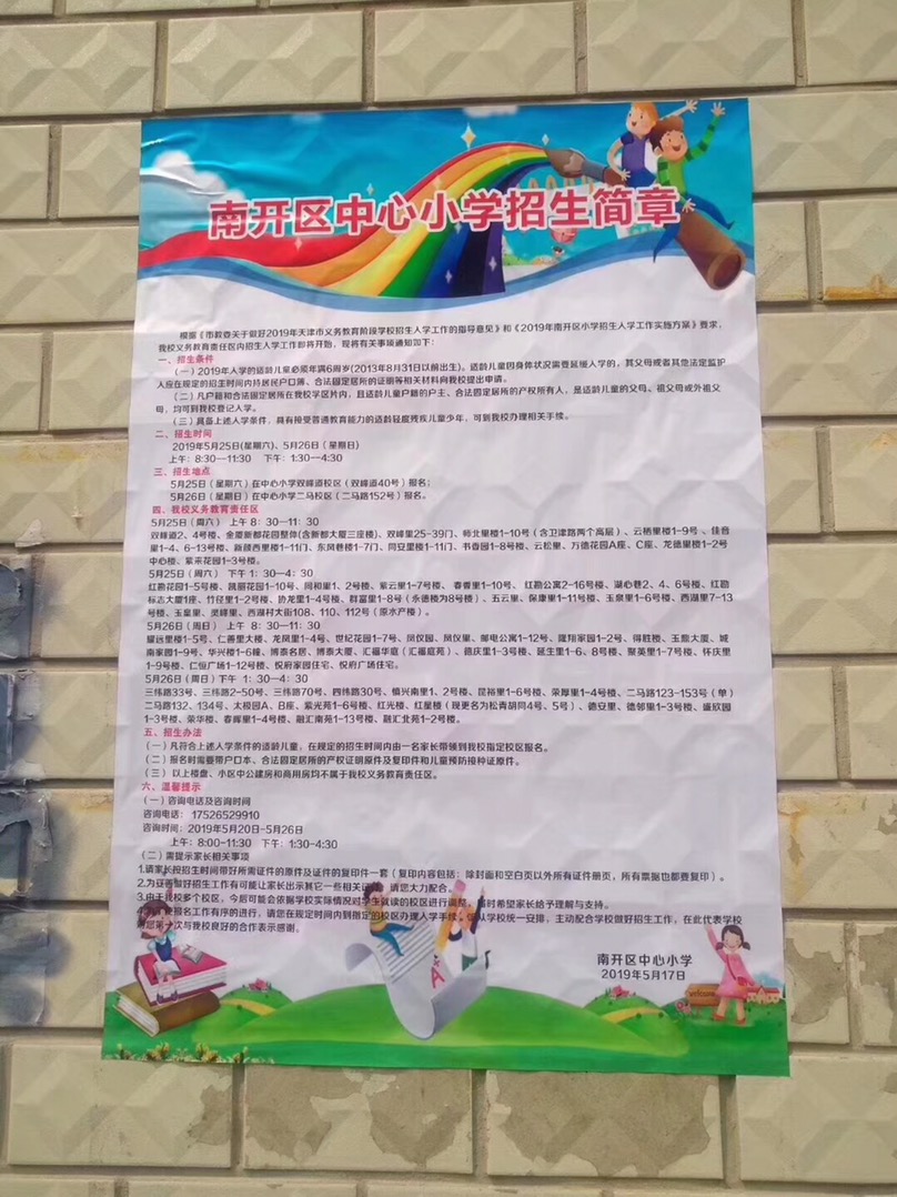 天津4区小学排名,天津各区小学教育排行