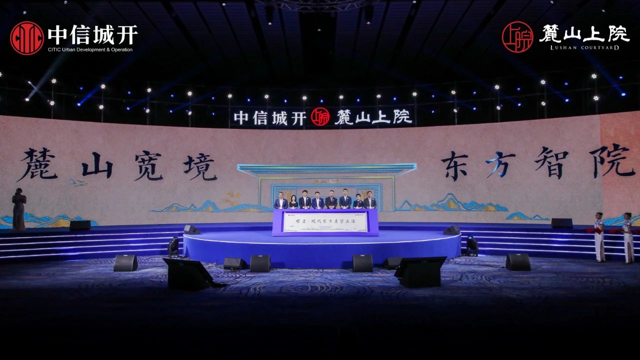 信立东方|院起麓山：中信城开曜启现代东方美学生活！