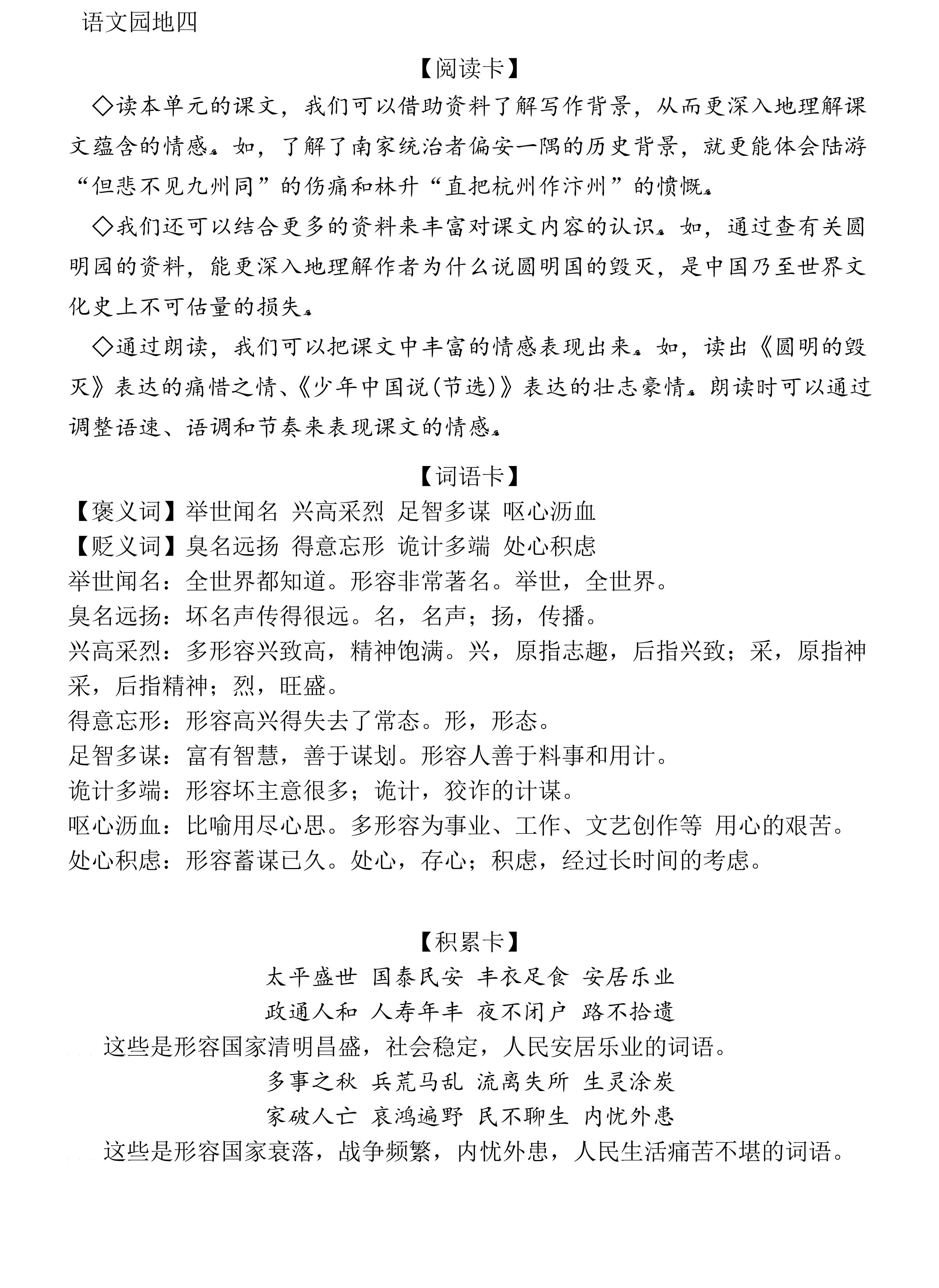 四年级上册语文学霸百日营,小学学霸训练语文园地四