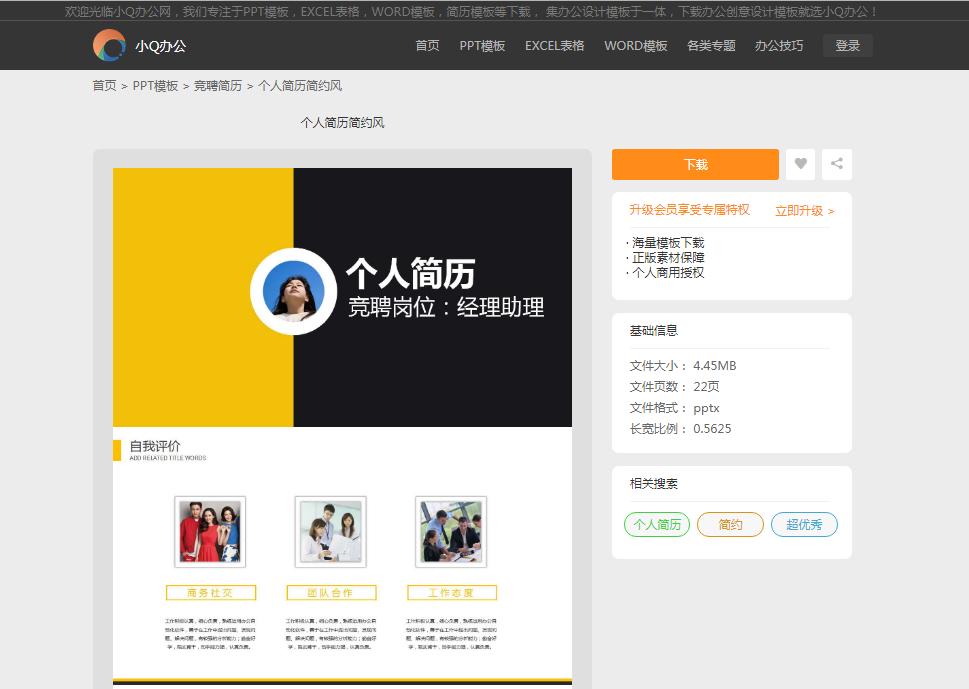 第一ppt模板网怎么免费下,ppt模板官方下载免费完整版