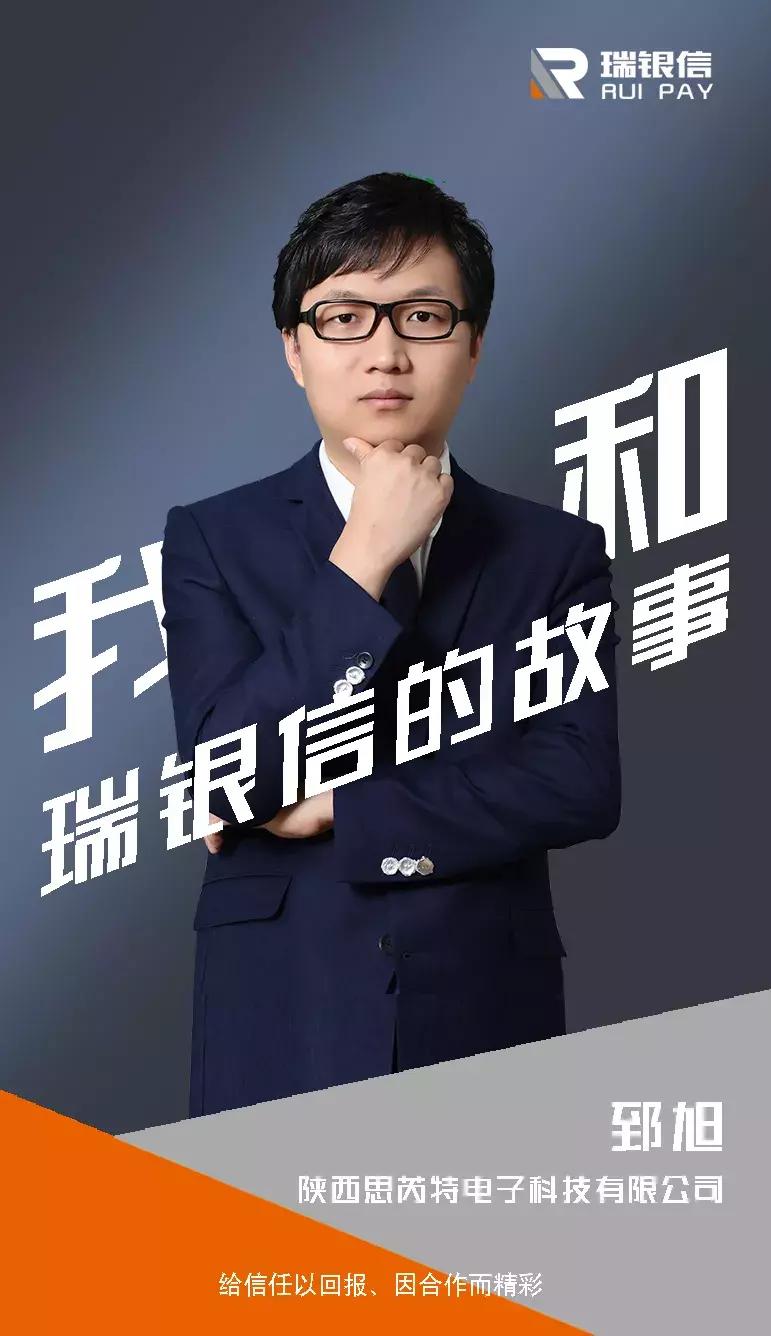 【我和瑞银信的故事】做支付，选对品牌和产品是关键