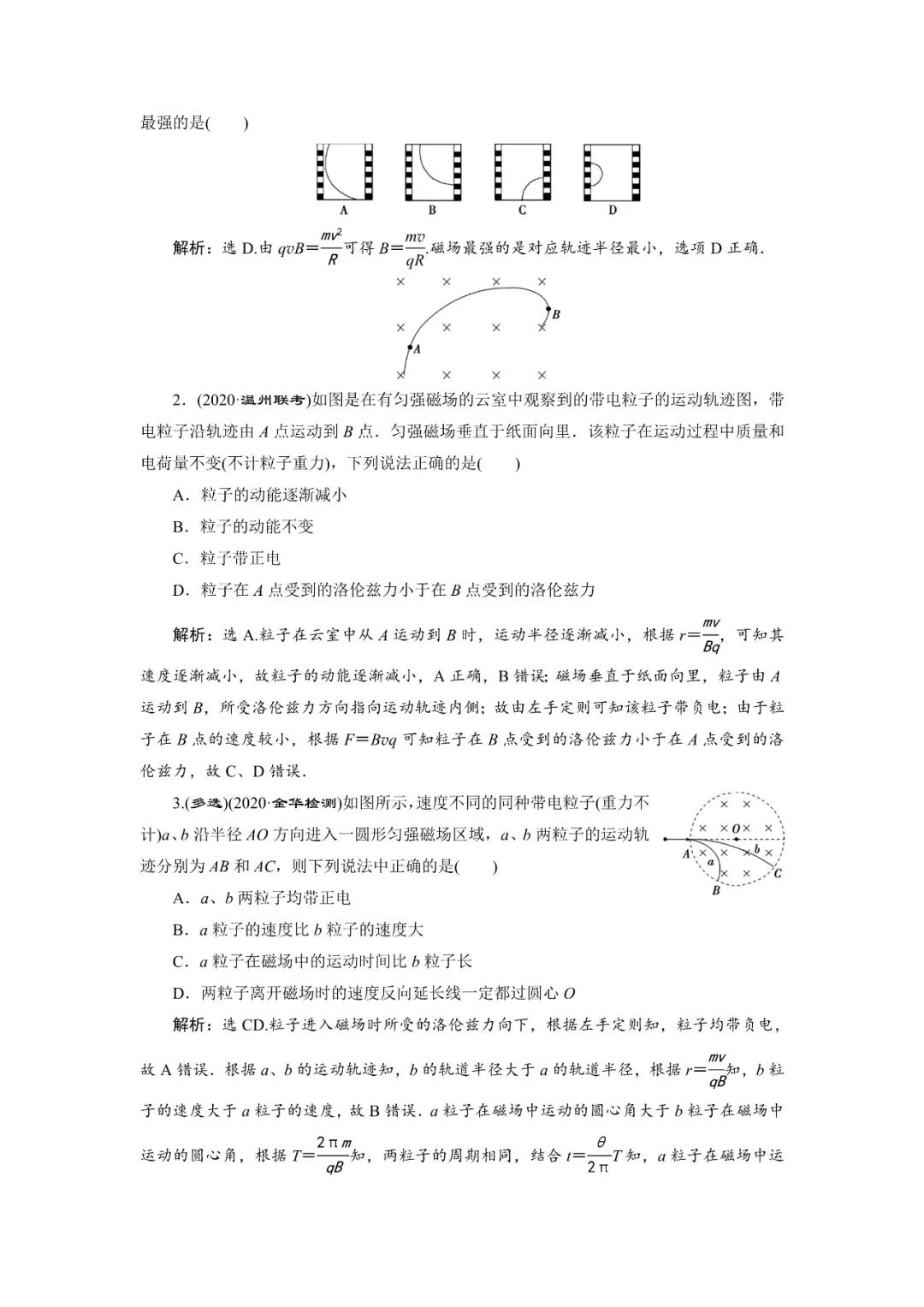 运动电荷在磁场中受到的力,高中物理电荷在磁场中的运动