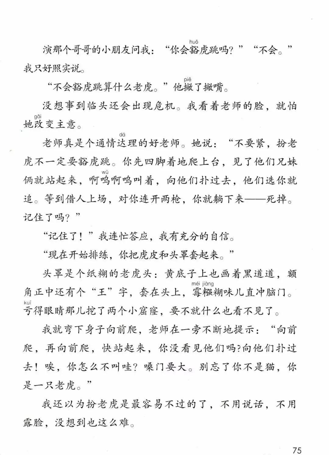 部编版三年级下册电子课本,部编版三年级下册课文详解
