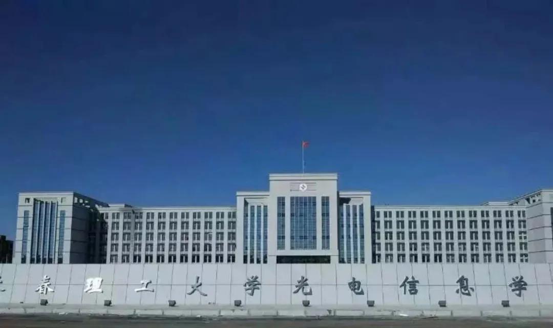 长春理工大学光电信息学院，航空学子圆梦启航