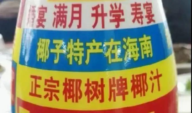 椰树牌椰汁宣传图变化,椰树椰汁最新款包装