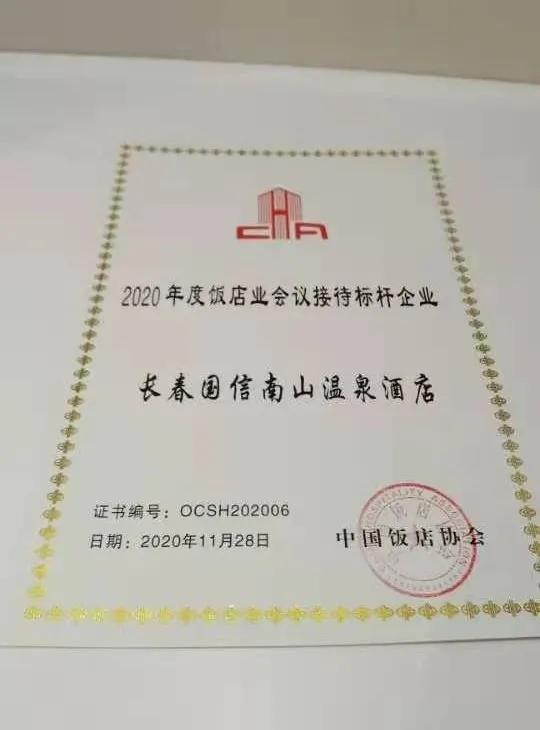 喜报！国信南山温泉斩获多项荣誉！