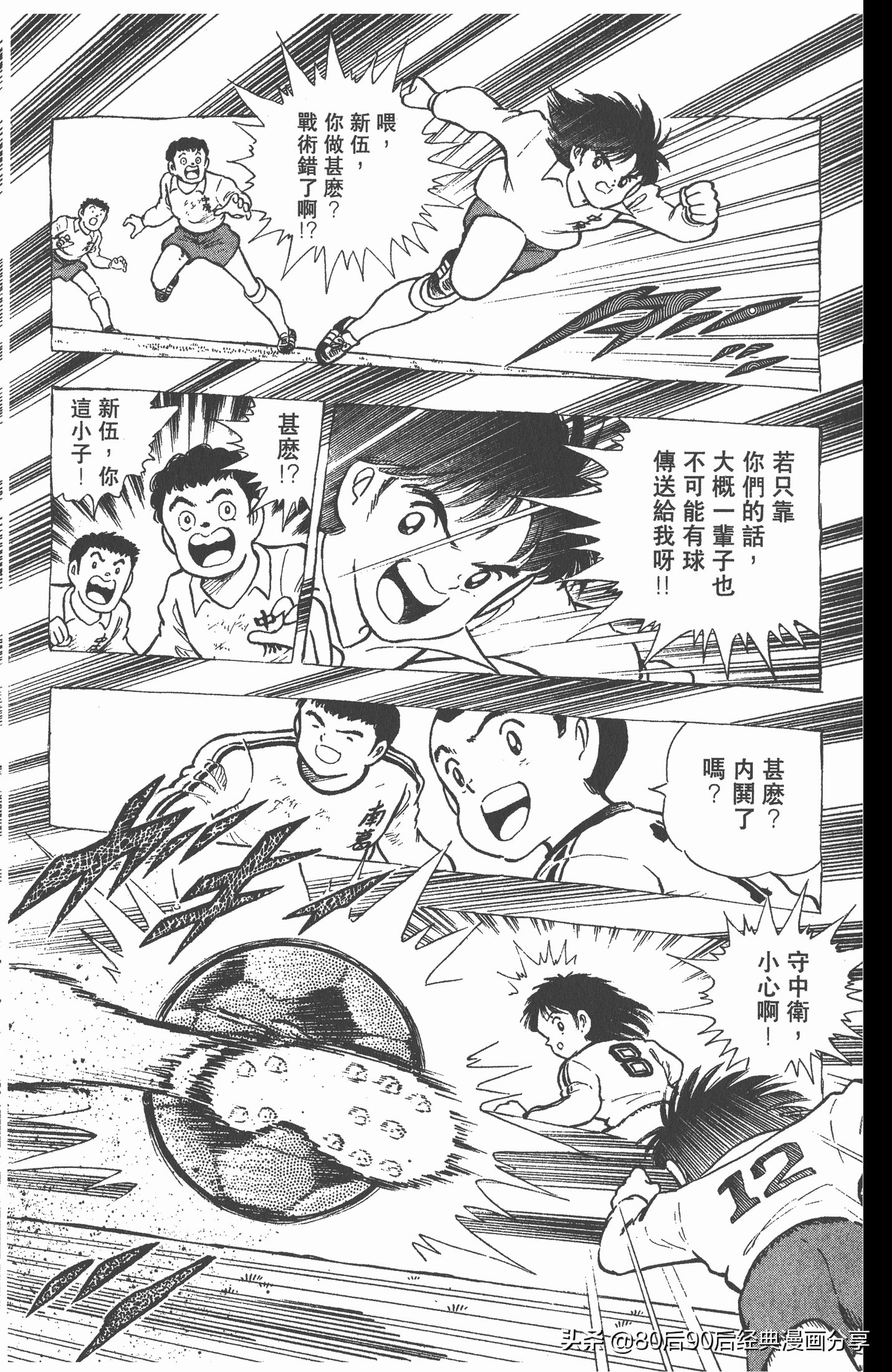 足球小将世青赛7人缺点,足球小将世青赛全集漫画