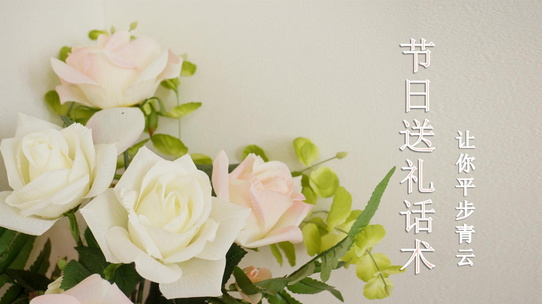 节日送礼话术不走寻常路,玩转送礼话术大全