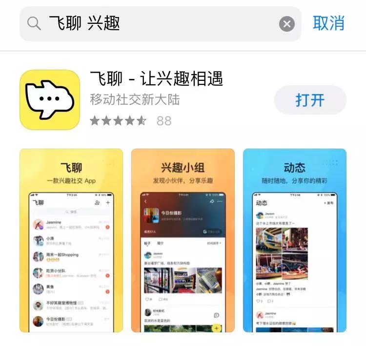 这次“飞聊”能否真正地“飞”起来？