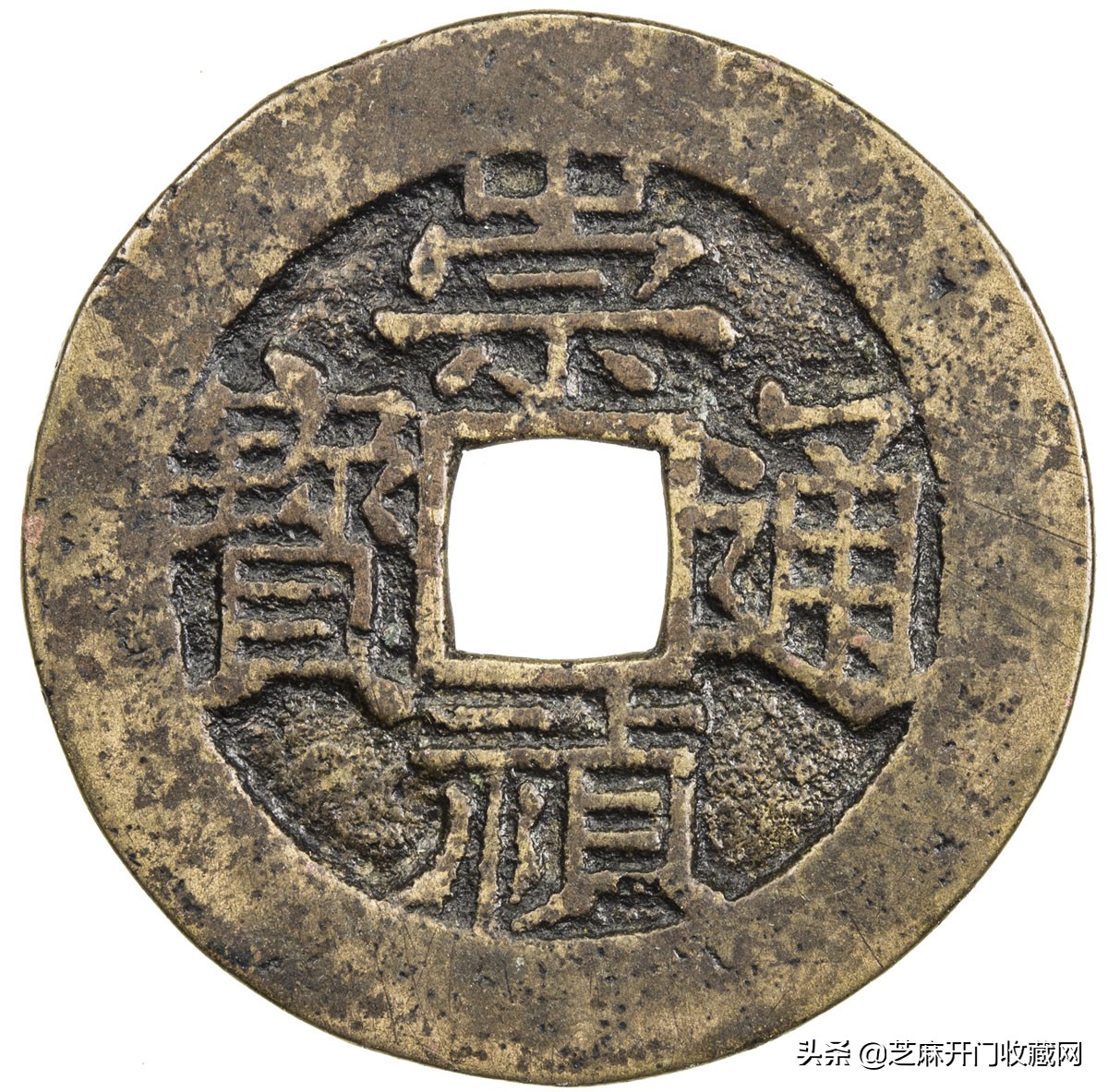 崇祯跑马钱存世量,崇祯多少钱一枚