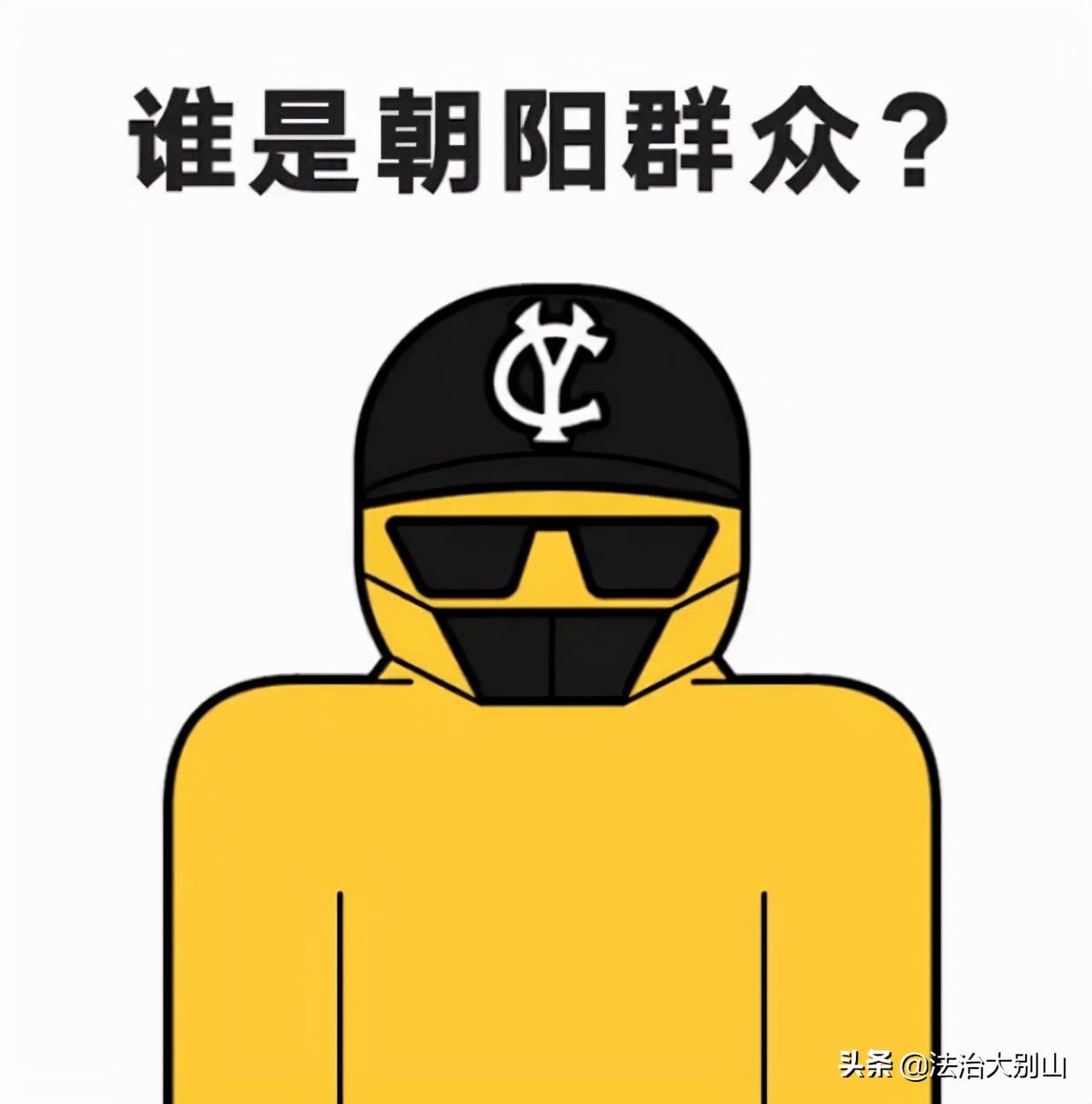 朝阳群众抓间谍,朝阳群众抓过间谍吗