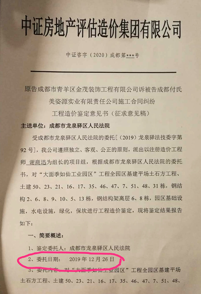 无任何鉴定依据中证造价成都公司涉嫌虚假鉴定