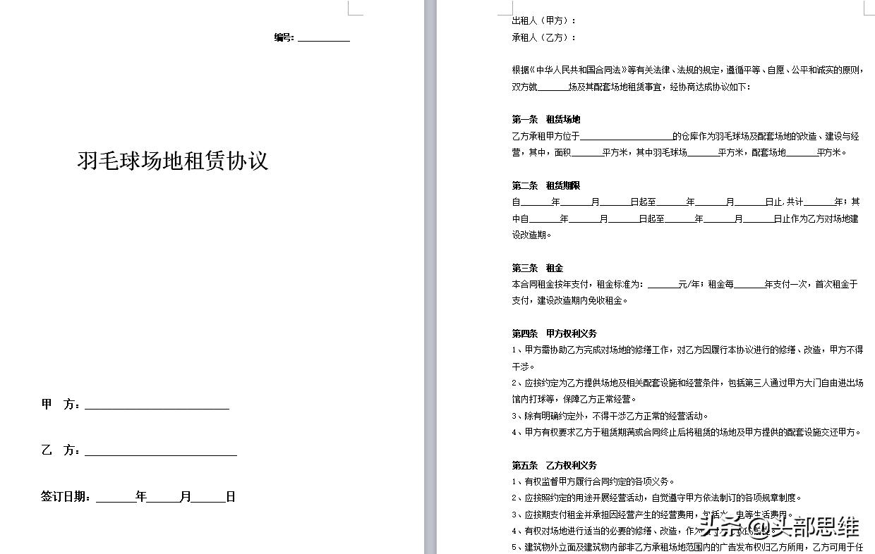 球场租赁合同,篮球场租赁合同范本