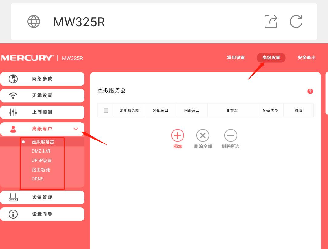 水星路由器mw325r设置穿墙模式,水星mw325r路由器电源插孔大小