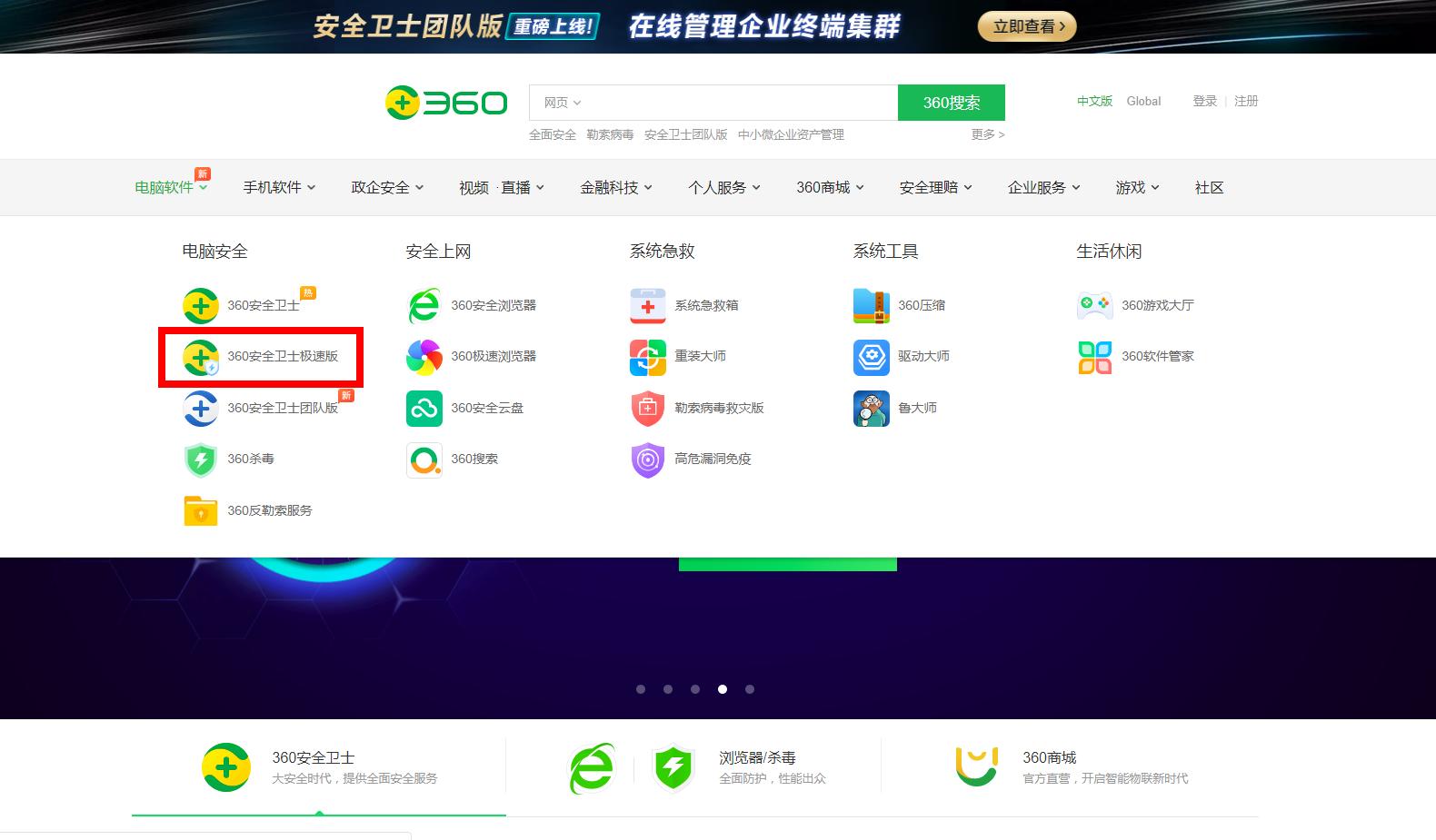 360安全卫士极速版缺点,360安全卫士极速版好用的地方