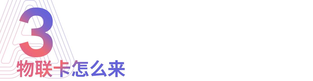 和你们说说你们不知道的流量卡(物联卡)不要被流量卡骗了
