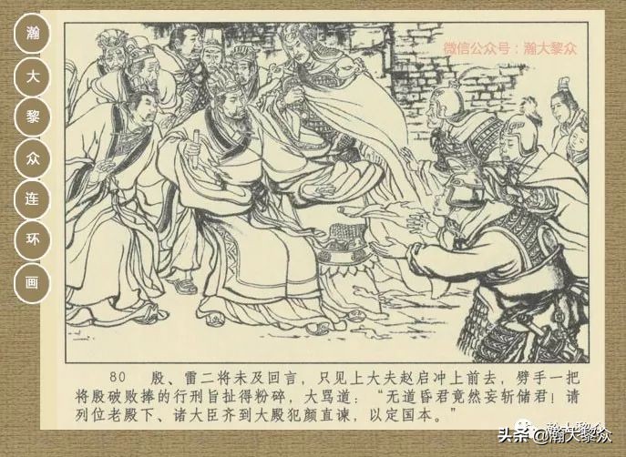 瀚大黎众｜连环画《封神演义》第二集《废后绝嗣》杨越绘画