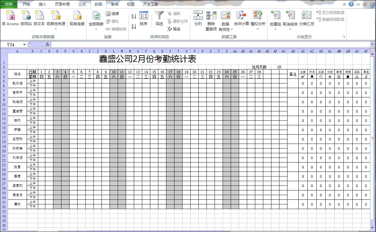 智能考勤表excel,excel自动考勤表全套制作教程
