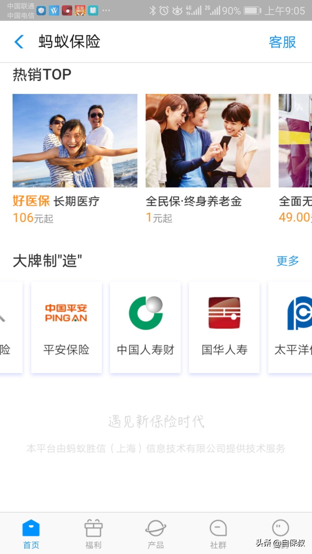 千万别在微信上买汽车保险,千万别在支付宝上买碎屏险