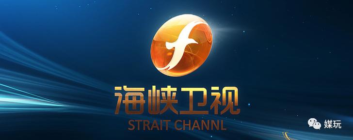 为什么福建卫视叫海峡卫视,为什么没有上海卫视和福建卫视