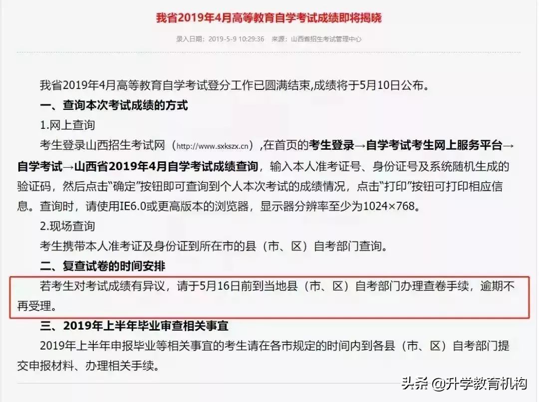 自考没通过的成绩怎么查询,自考成绩复查理由怎么填