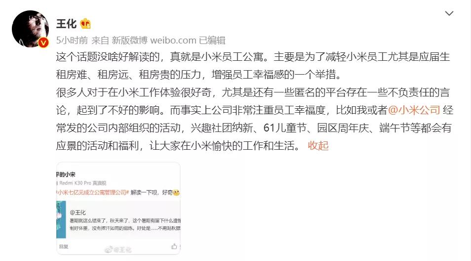 小米公司公寓,小米回应7亿元成立公寓管理