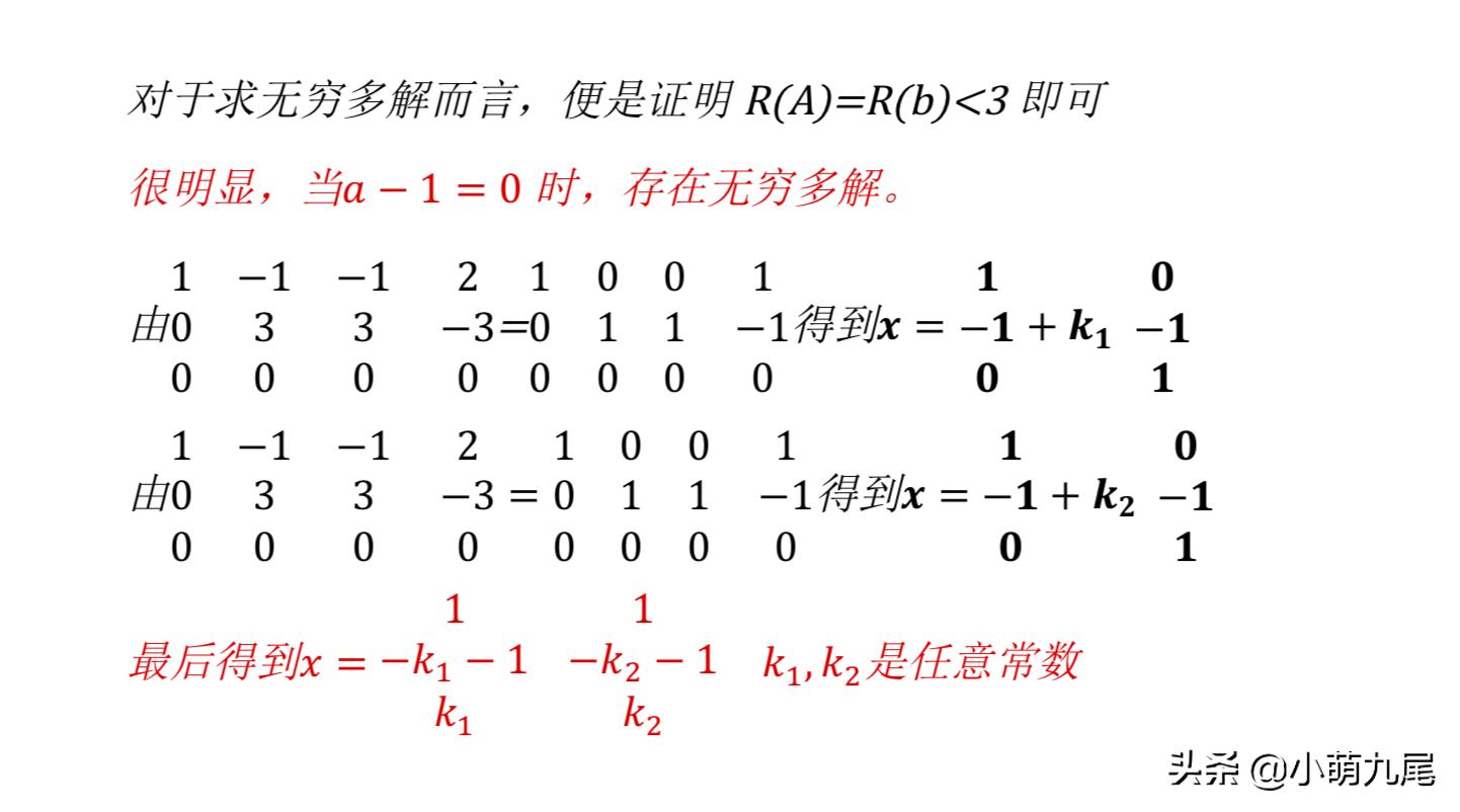 线性代数非齐次方程组特解怎么设,线性代数齐次方程组有唯一零解