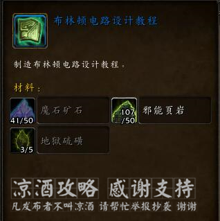 魔兽世界:最省钱冲军团再临工程学的方法布林顿6000制作方法