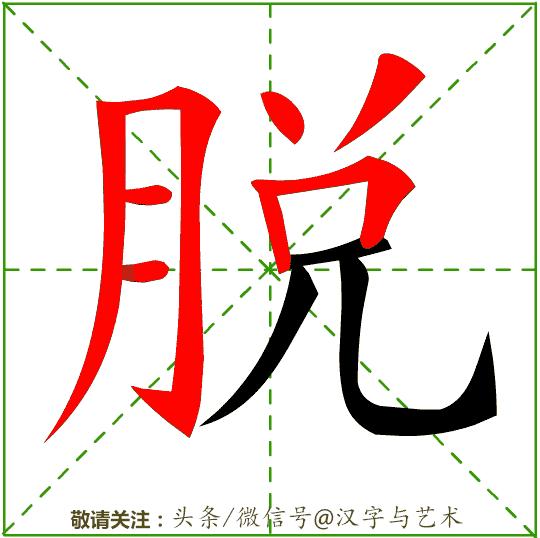 汉字一到十的正确笔顺笔画顺序,汉字笔画顺序规律顺口溜