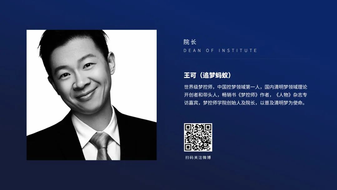 首届梦控师线下工作坊：走在梦的路上，胜过人间天堂