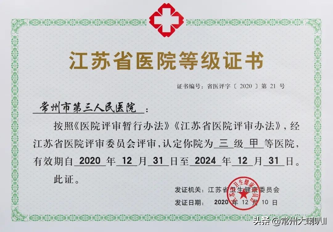 常州三甲医院名单,常州七家三甲医院