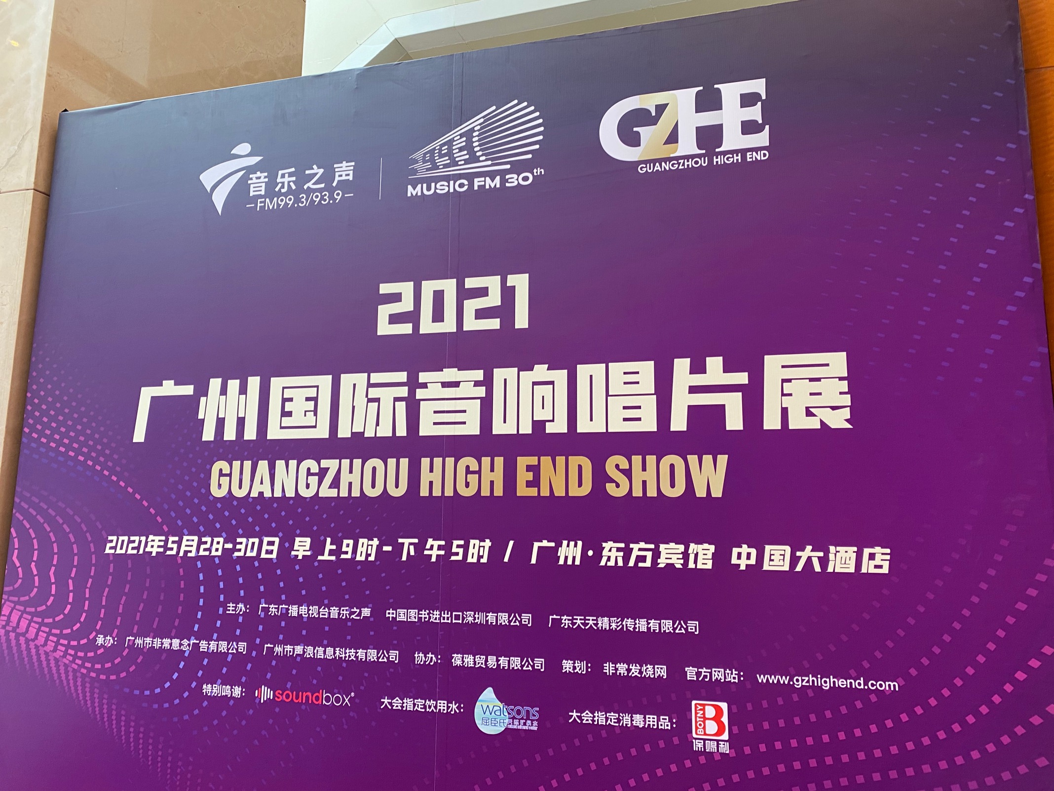 广州2024年音响唱片展时间表,2023广州国际唱片音响展开幕式