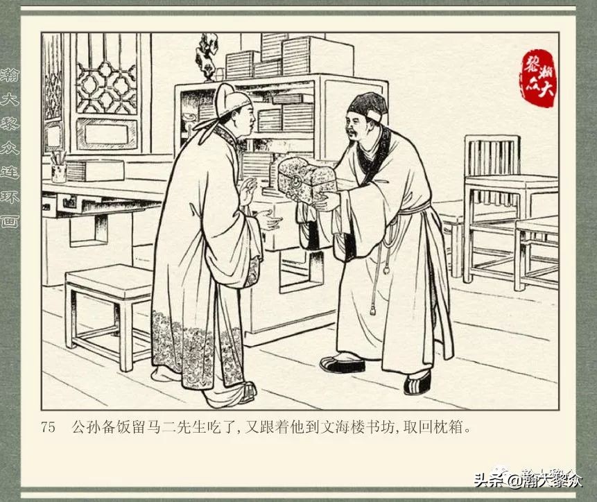 中国连环画经典故事系列儒林外史,儒林外史枕箱案概括